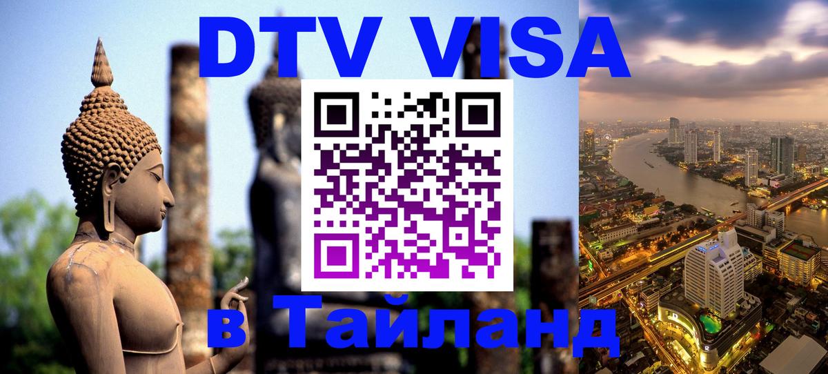 Оформление DTV визы под ключ: стоимость и тарифы, только загранпаспорт - 04.10.2025 